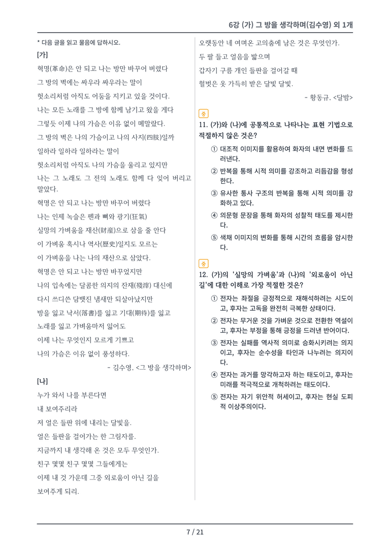 [2027 수특 문학] 현대시 06강 변형 문제_preview_7
