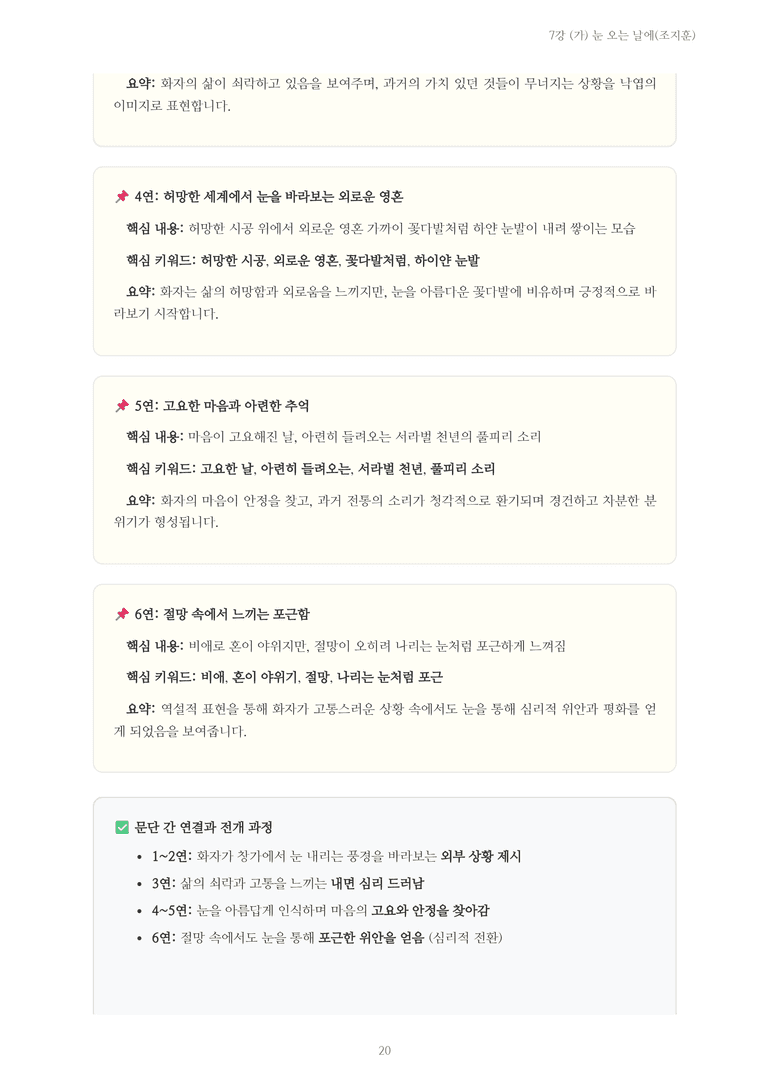 [2027 수특 문학] 현대시 07강 (가) 눈 오는 날에(조지훈) 내용 정리_preview_20