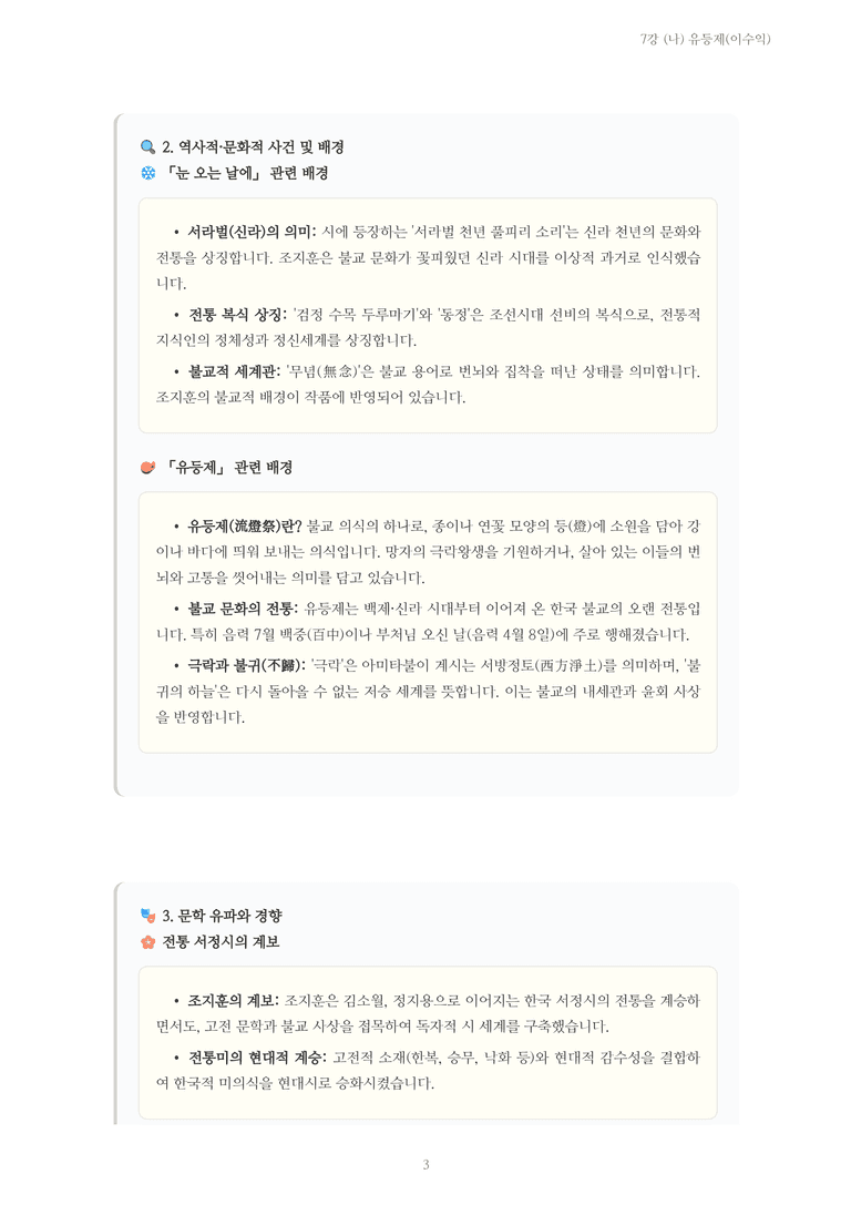 [2027 수특 문학] 현대시 07강 (나) 유등제(이수익) 내용 정리_preview_3
