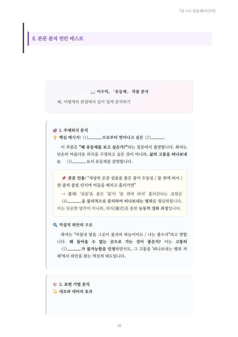 [2027 수특 문학] 현대시 07강 (나) 유등제(이수익) 내용 정리_preview_30