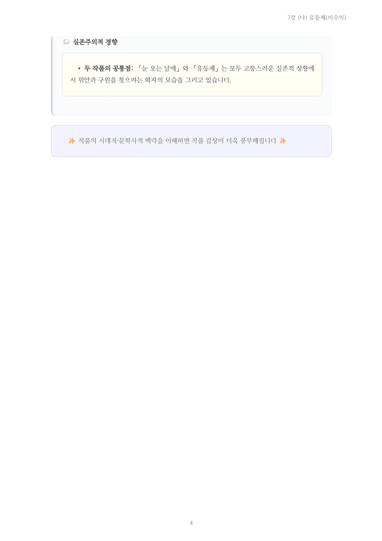 [2027 수특 문학] 현대시 07강 (나) 유등제(이수익) 내용 정리_preview_4