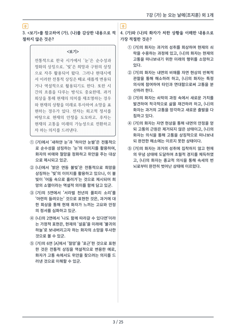 [2027 수특 문학] 현대시 07강 변형 문제_preview_3