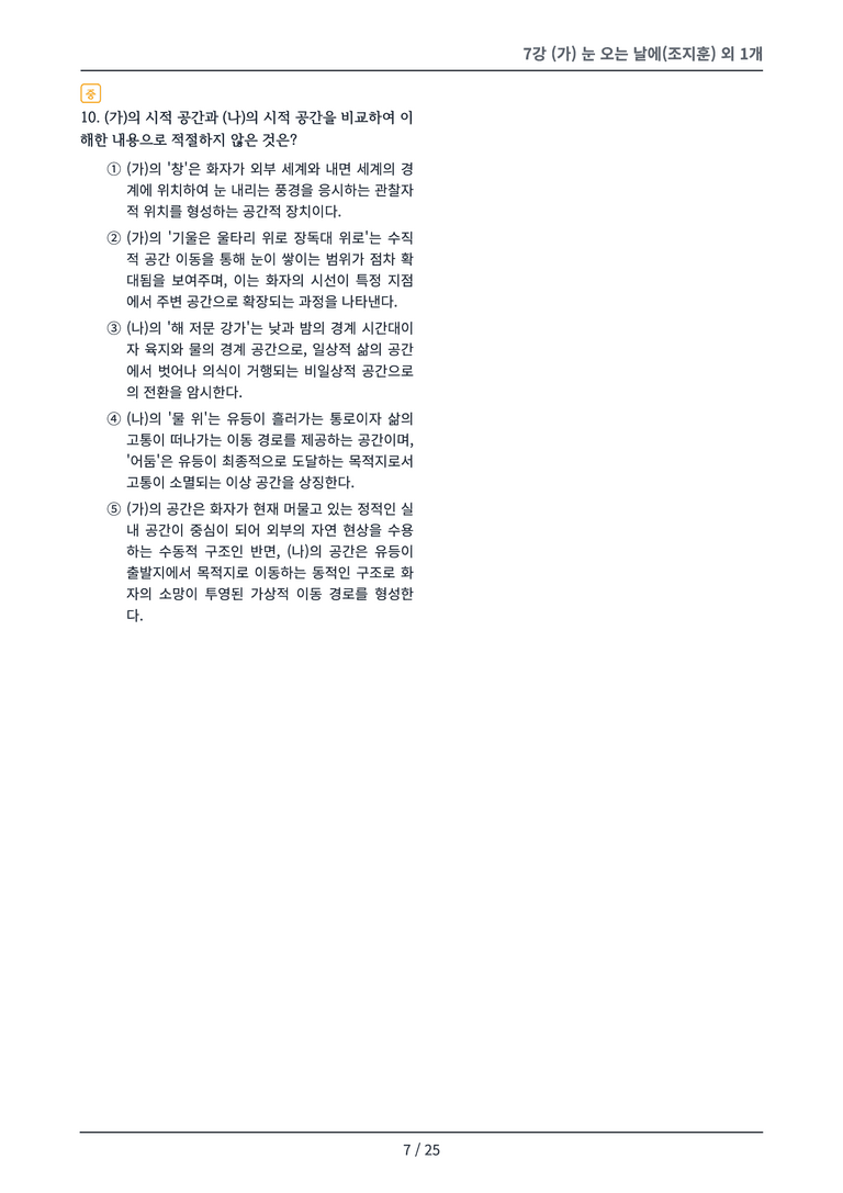 [2027 수특 문학] 현대시 07강 변형 문제_preview_7