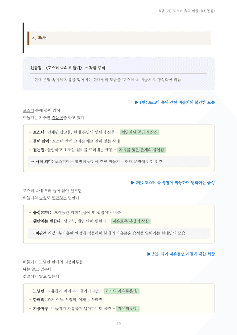 [2027 수특 문학] 현대시 08강 (가) 포스터 속의 비둘기(신동집) 내용 정리_preview_10