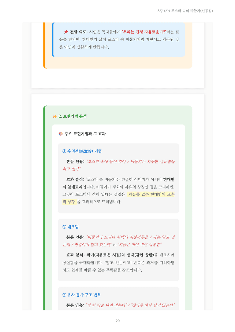 [2027 수특 문학] 현대시 08강 (가) 포스터 속의 비둘기(신동집) 내용 정리_preview_20