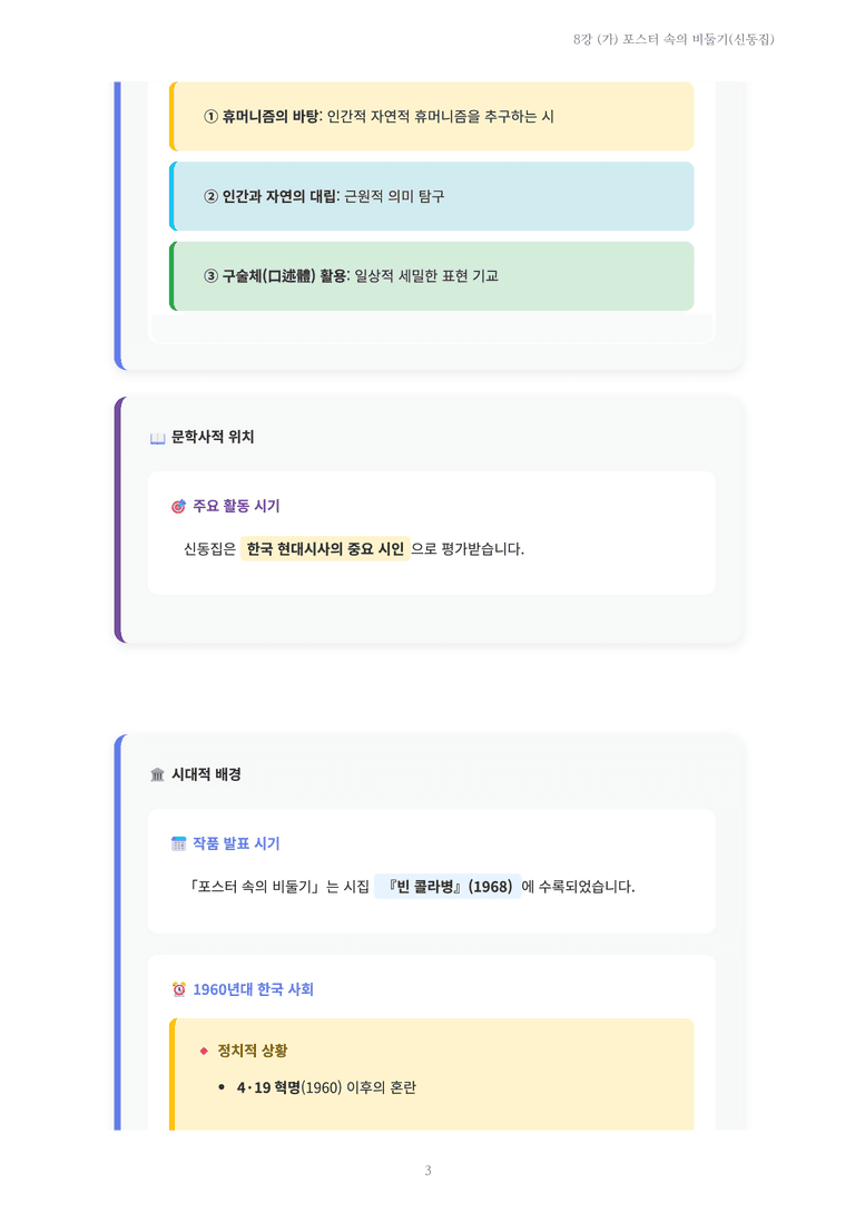 [2027 수특 문학] 현대시 08강 (가) 포스터 속의 비둘기(신동집) 내용 정리_preview_3