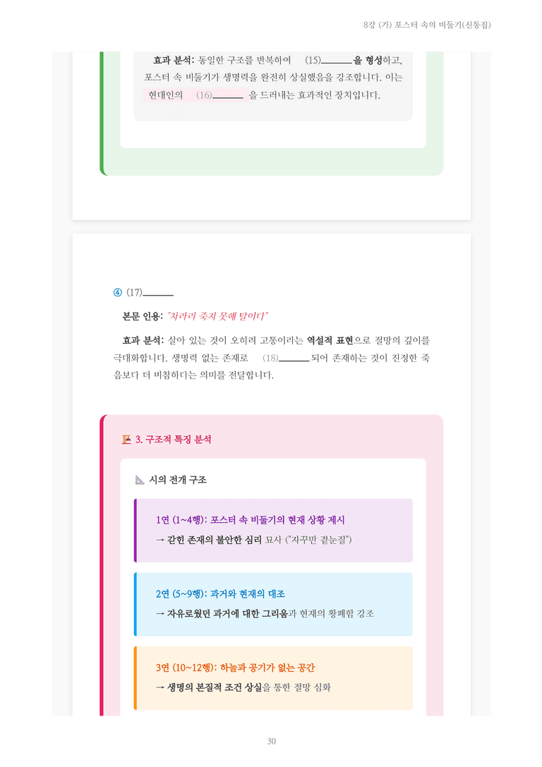 [2027 수특 문학] 현대시 08강 (가) 포스터 속의 비둘기(신동집) 내용 정리_preview_30