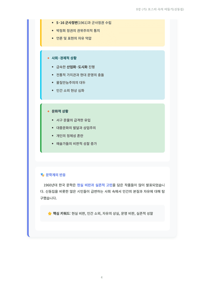 [2027 수특 문학] 현대시 08강 (가) 포스터 속의 비둘기(신동집) 내용 정리_preview_4