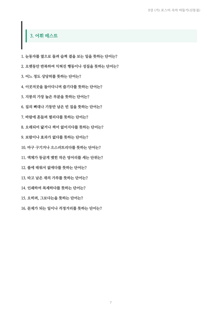 [2027 수특 문학] 현대시 08강 (가) 포스터 속의 비둘기(신동집) 내용 정리_preview_7