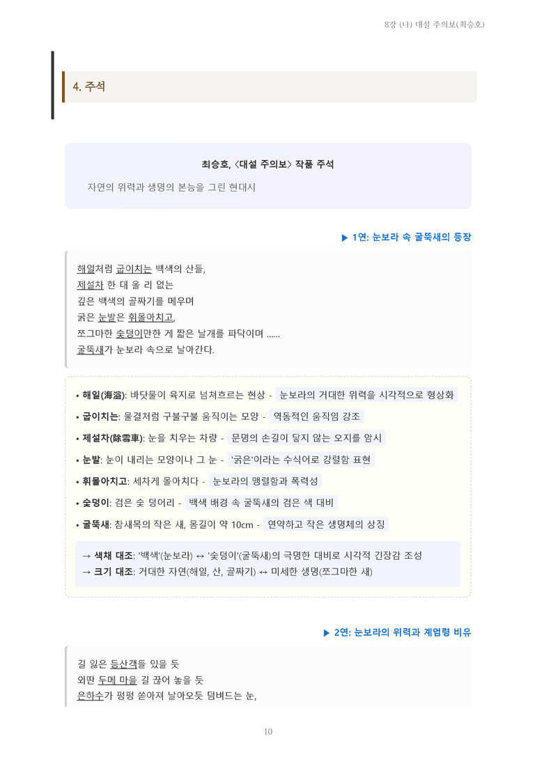 [2027 수특 문학] 현대시 08강 (나) 대설 주의보(최승호) 내용 정리_preview_10