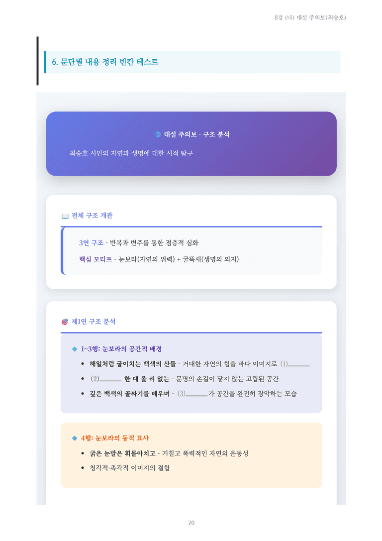 [2027 수특 문학] 현대시 08강 (나) 대설 주의보(최승호) 내용 정리_preview_20