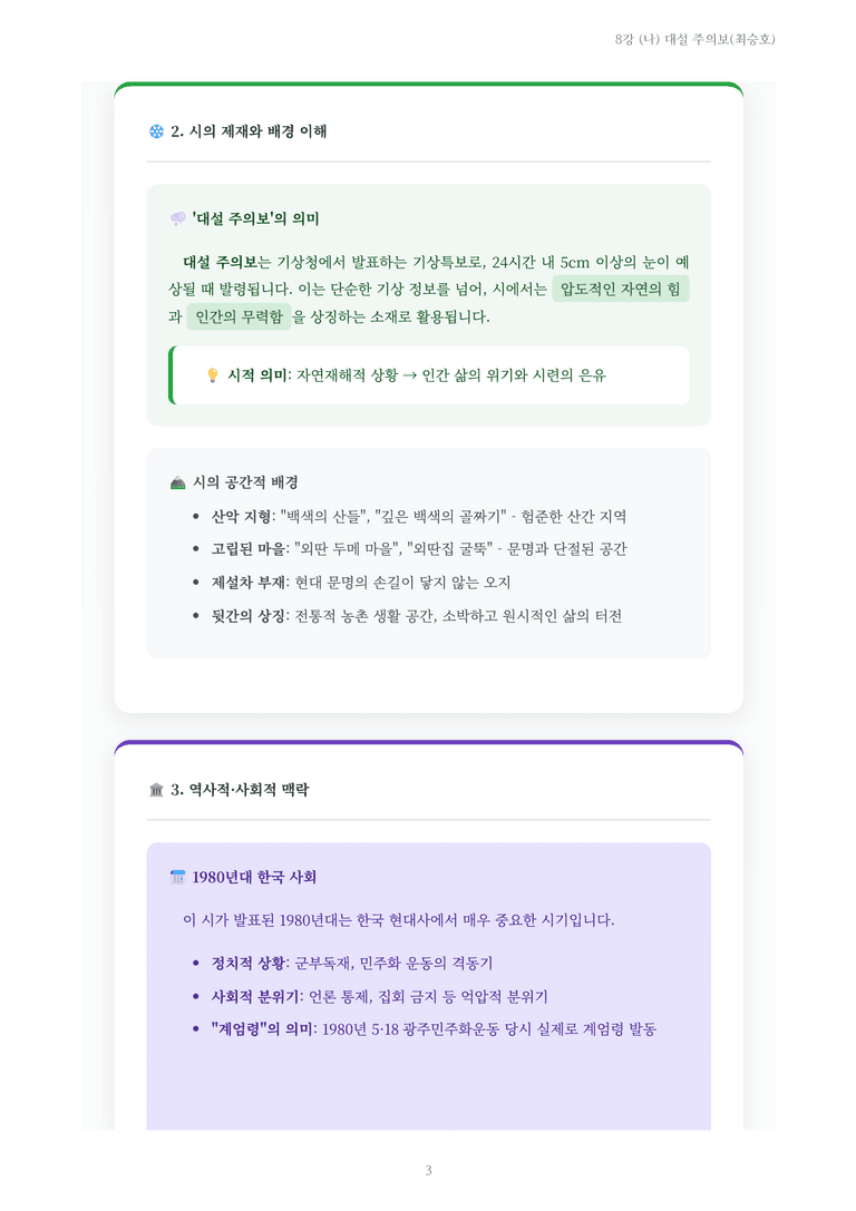 [2027 수특 문학] 현대시 08강 (나) 대설 주의보(최승호) 내용 정리_preview_3