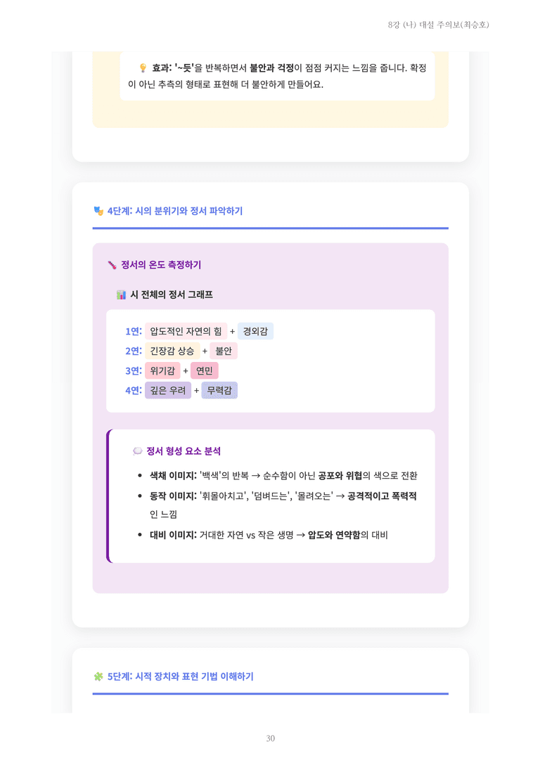 [2027 수특 문학] 현대시 08강 (나) 대설 주의보(최승호) 내용 정리_preview_30
