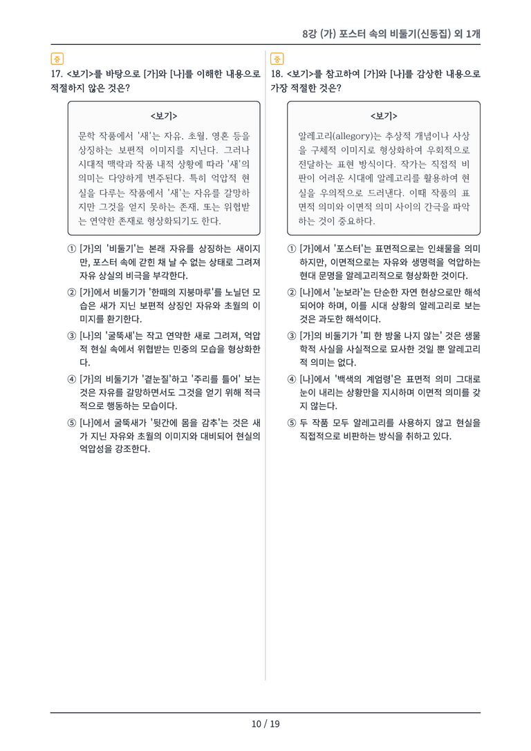 [2027 수특 문학] 현대시 08강 변형 문제_preview_10