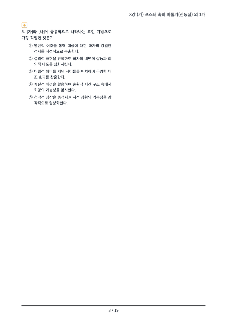 [2027 수특 문학] 현대시 08강 변형 문제_preview_3