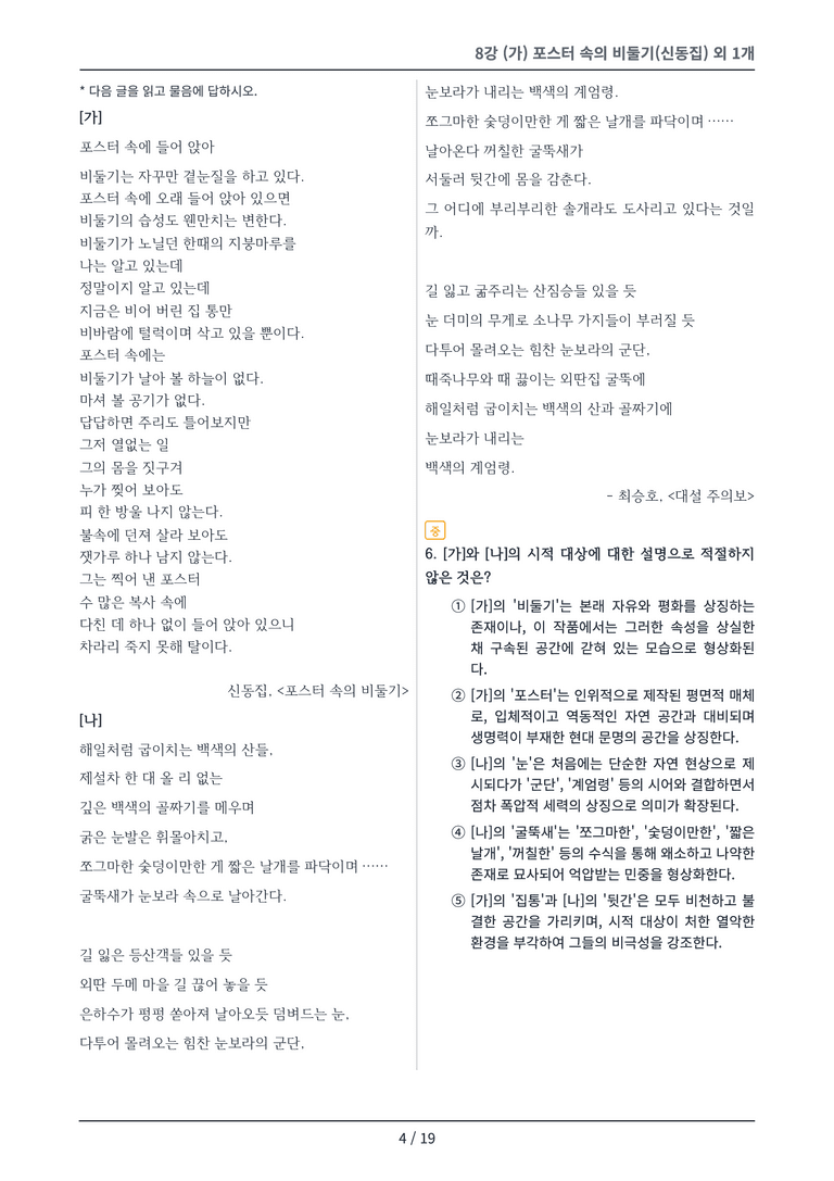 [2027 수특 문학] 현대시 08강 변형 문제_preview_4