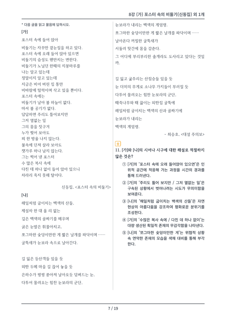 [2027 수특 문학] 현대시 08강 변형 문제_preview_7