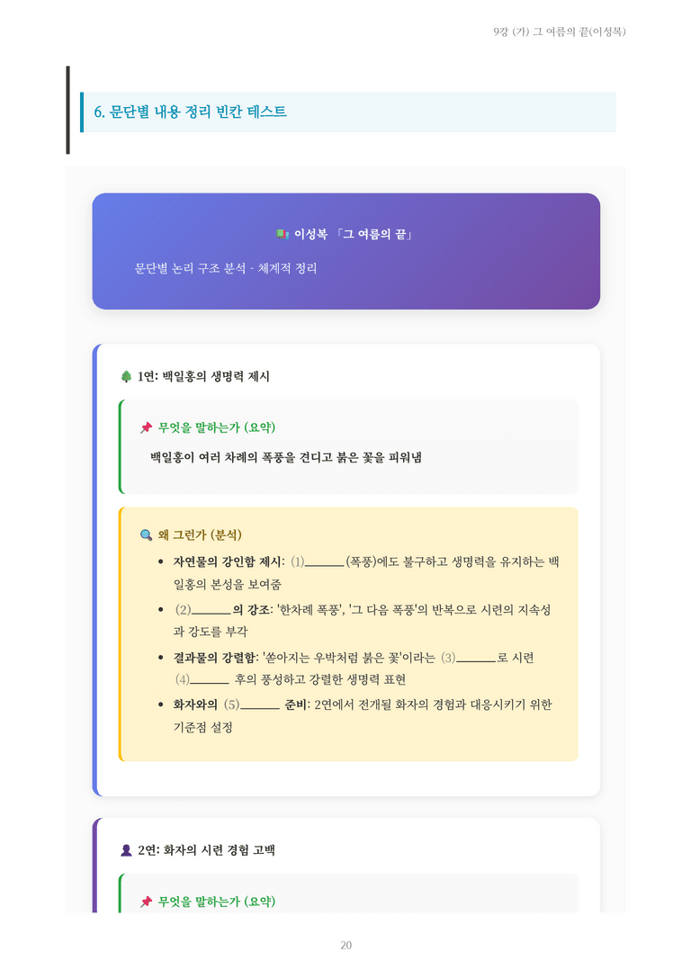 [2027 수특 문학] 현대시 09강 (가) 그 여름의 끝(이성복) 내용 정리_preview_20