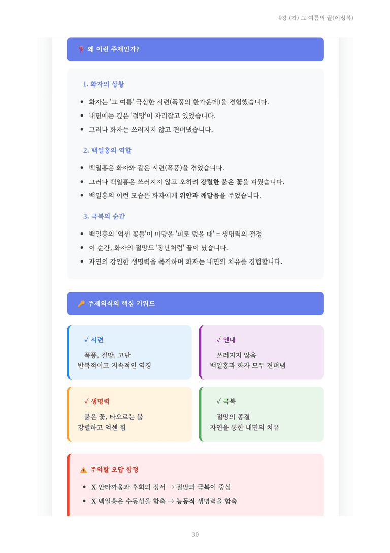 [2027 수특 문학] 현대시 09강 (가) 그 여름의 끝(이성복) 내용 정리_preview_30