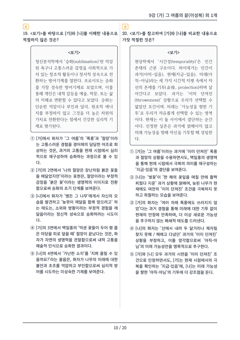 [2027 수특 문학] 현대시 09강 변형 문제_preview_10