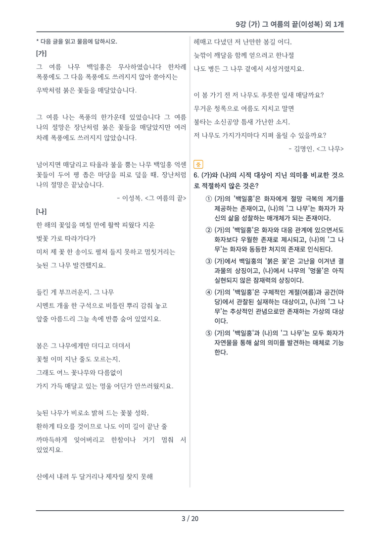 [2027 수특 문학] 현대시 09강 변형 문제_preview_3