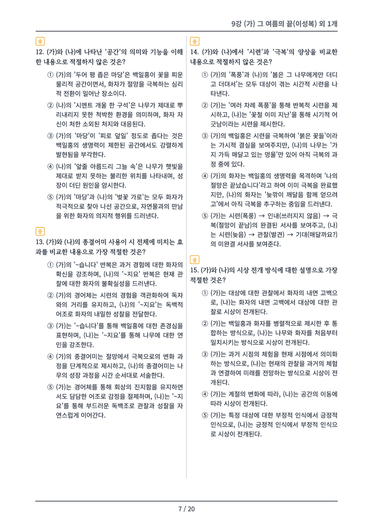 [2027 수특 문학] 현대시 09강 변형 문제_preview_7