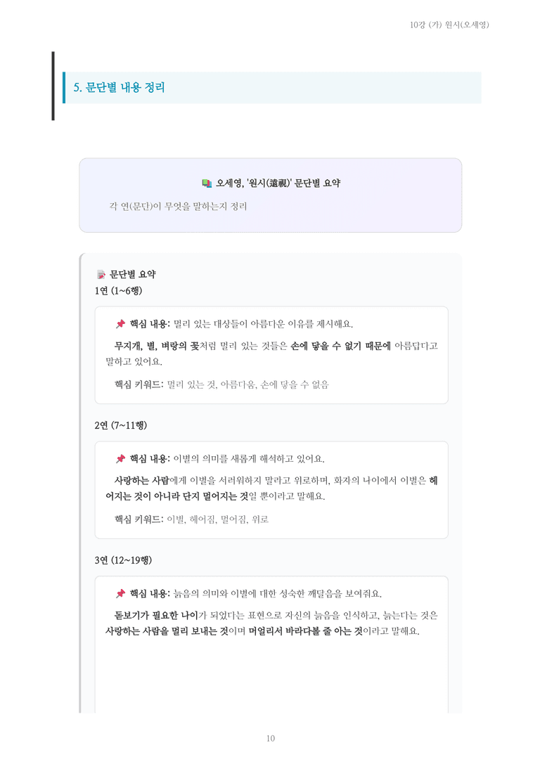 [2027 수특 문학] 현대시 10강 (가) 원시(오세영) 내용 정리_preview_10