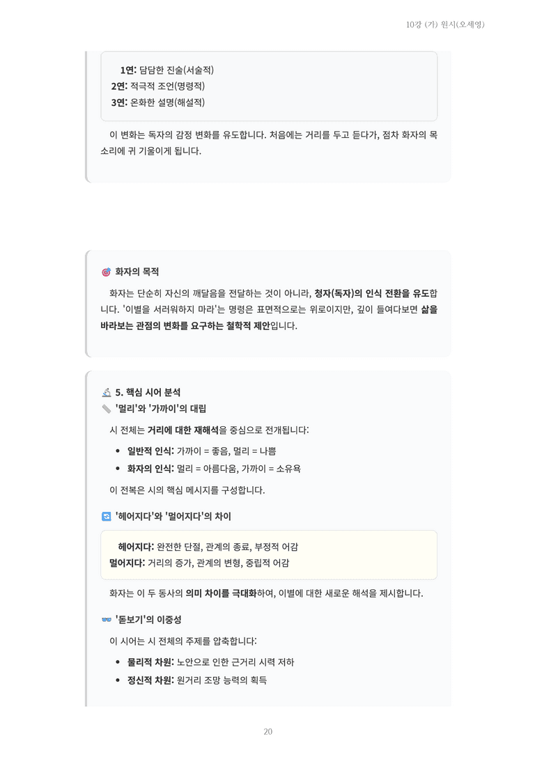 [2027 수특 문학] 현대시 10강 (가) 원시(오세영) 내용 정리_preview_20
