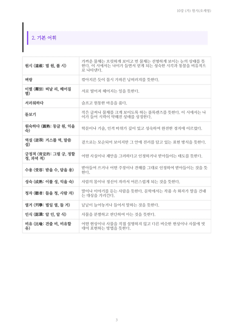[2027 수특 문학] 현대시 10강 (가) 원시(오세영) 내용 정리_preview_3