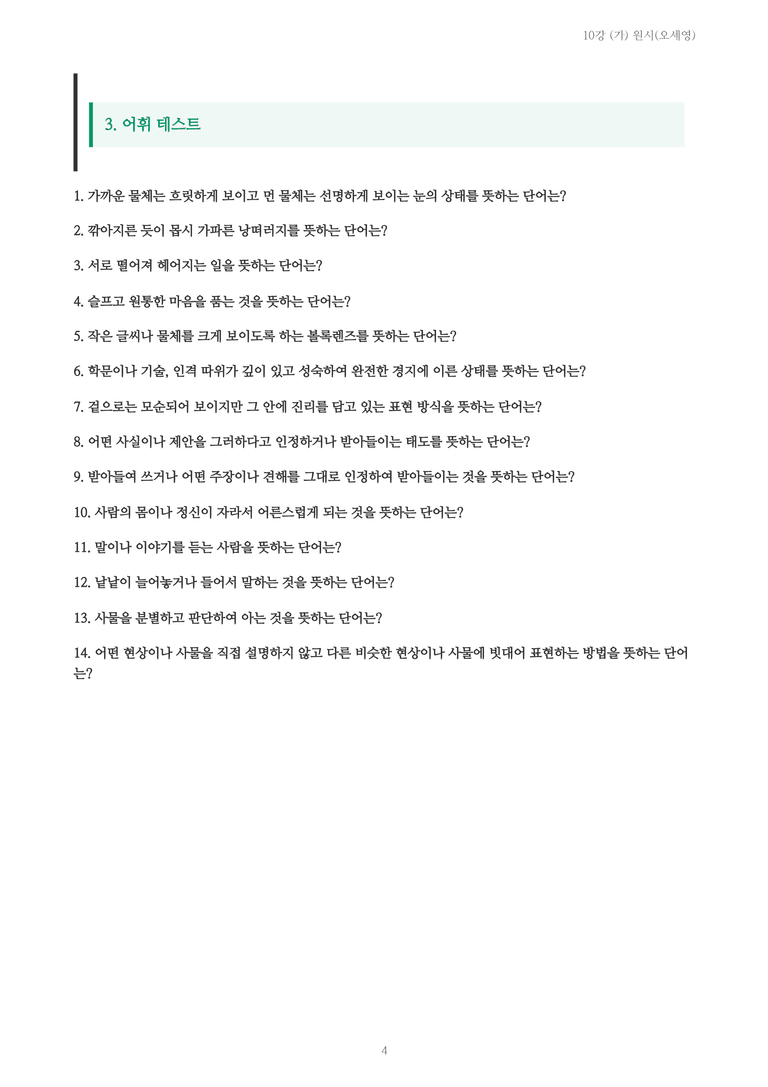 [2027 수특 문학] 현대시 10강 (가) 원시(오세영) 내용 정리_preview_4