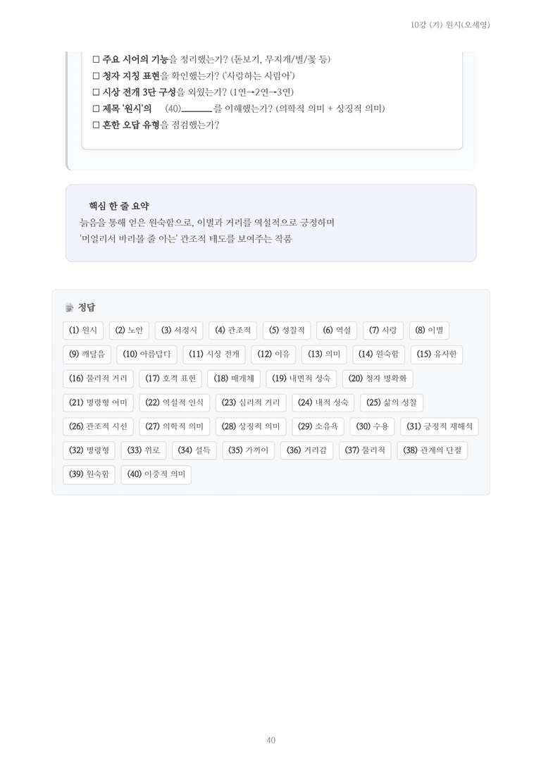 [2027 수특 문학] 현대시 10강 (가) 원시(오세영) 내용 정리_preview_40