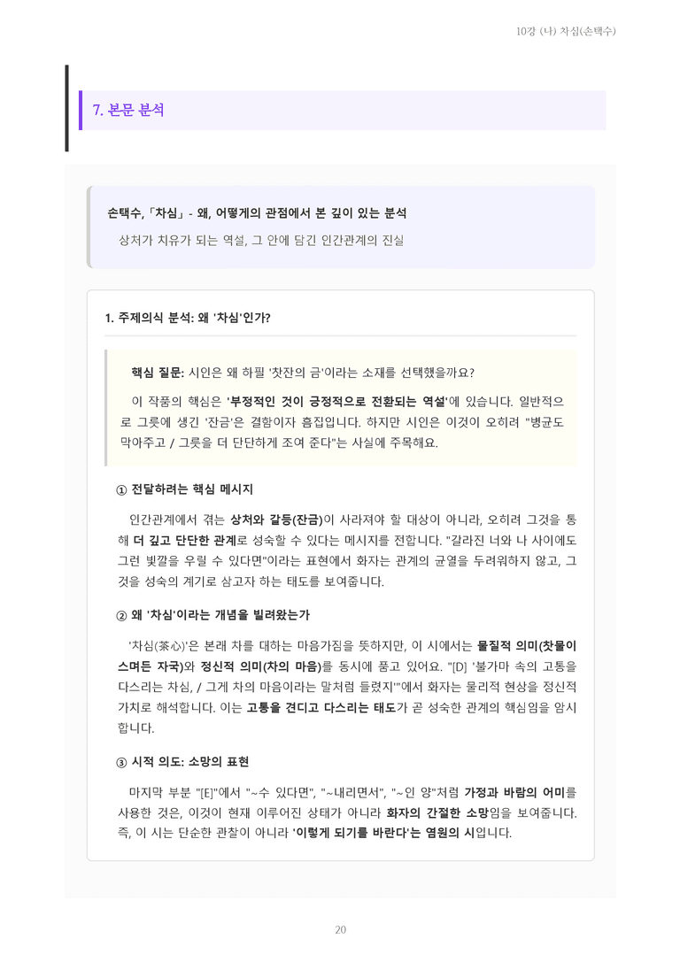 [2027 수특 문학] 현대시 10강 (나) 차심(손택수) 내용 정리_preview_20