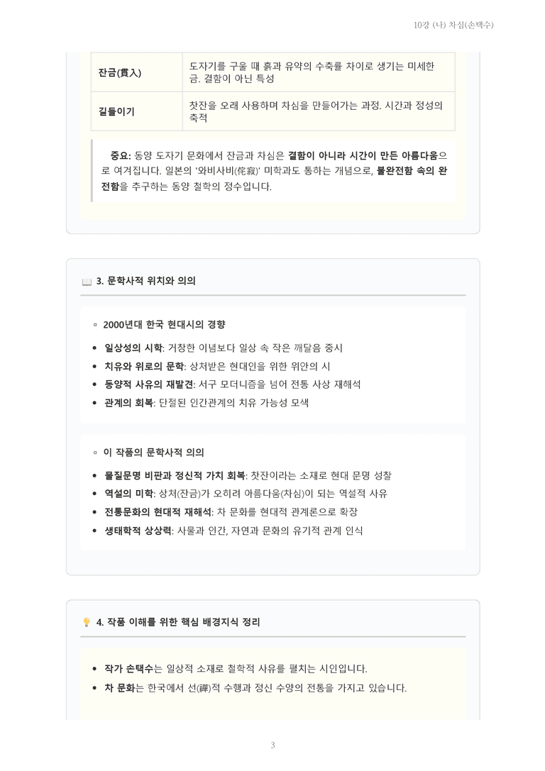 [2027 수특 문학] 현대시 10강 (나) 차심(손택수) 내용 정리_preview_3