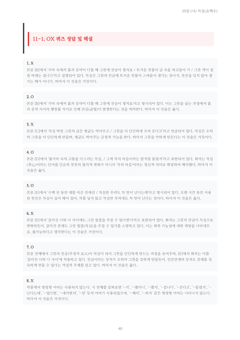 [2027 수특 문학] 현대시 10강 (나) 차심(손택수) 내용 정리_preview_40