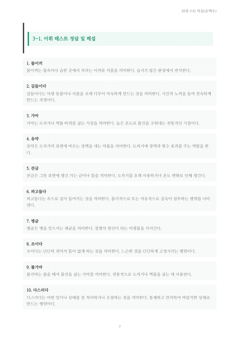 [2027 수특 문학] 현대시 10강 (나) 차심(손택수) 내용 정리_preview_7