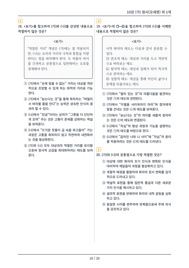 [2027 수특 문학] 현대시 10강 변형 문제_preview_10