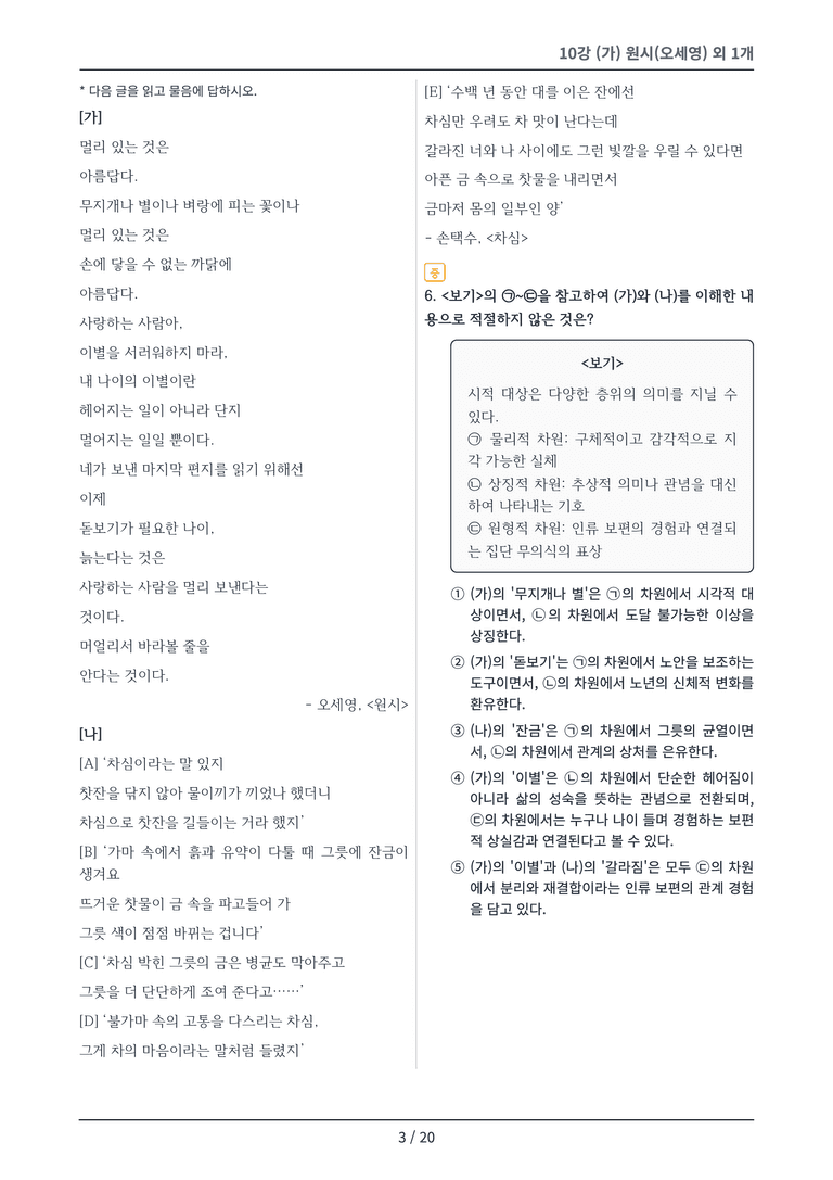 [2027 수특 문학] 현대시 10강 변형 문제_preview_3