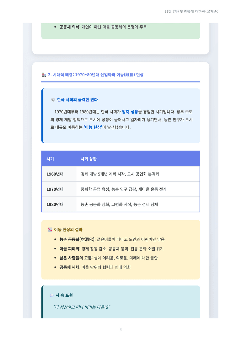 [2027 수특 문학] 현대시 11강 (가) 면면함에 대하여(고재종) 내용 정리_preview_3