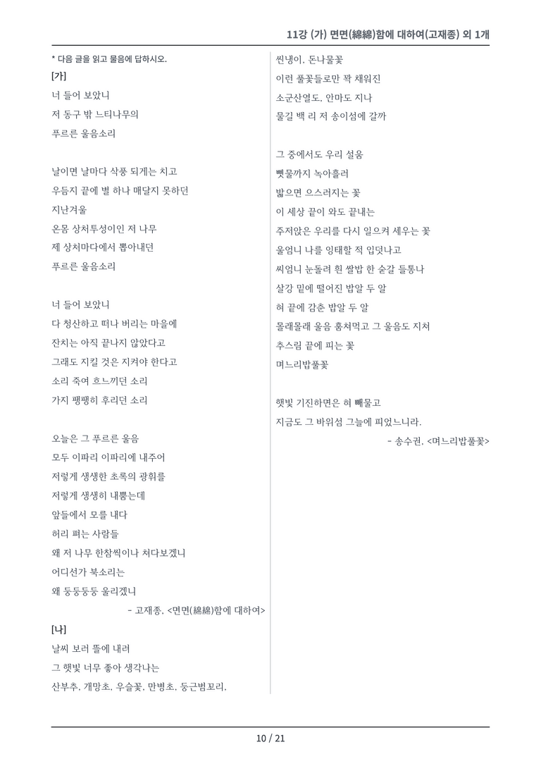 [2027 수특 문학] 현대시 11강 변형 문제_preview_10