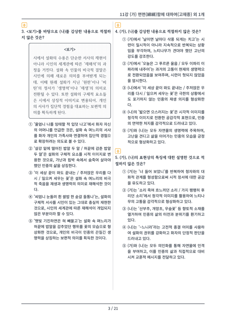 [2027 수특 문학] 현대시 11강 변형 문제_preview_3
