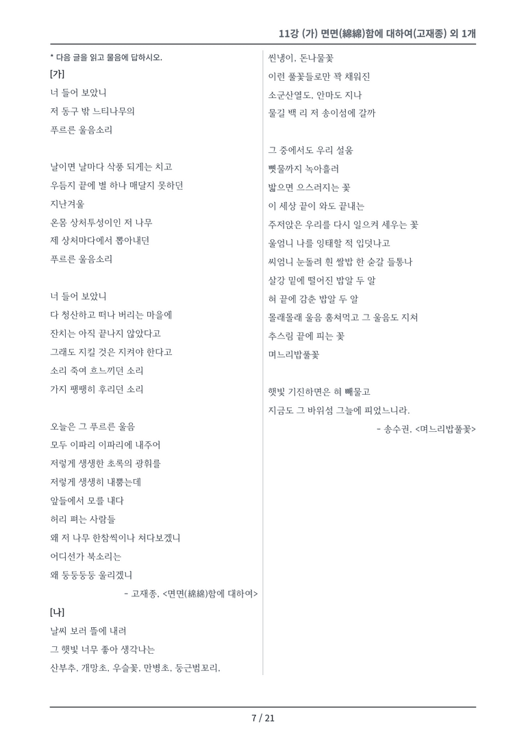 [2027 수특 문학] 현대시 11강 변형 문제_preview_7