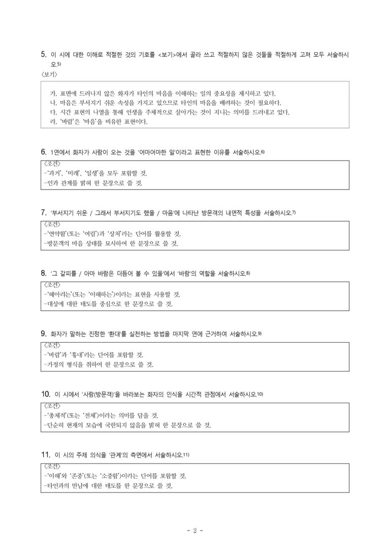 (공국1-비강) 1-1 방문객 (정현종) -서술형 (11문제)_preview_2