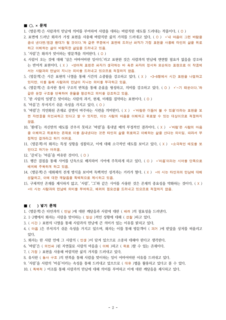 (공국1-비강) 1-1 방문객 (정현종) -학습지 (25문제)_preview_2