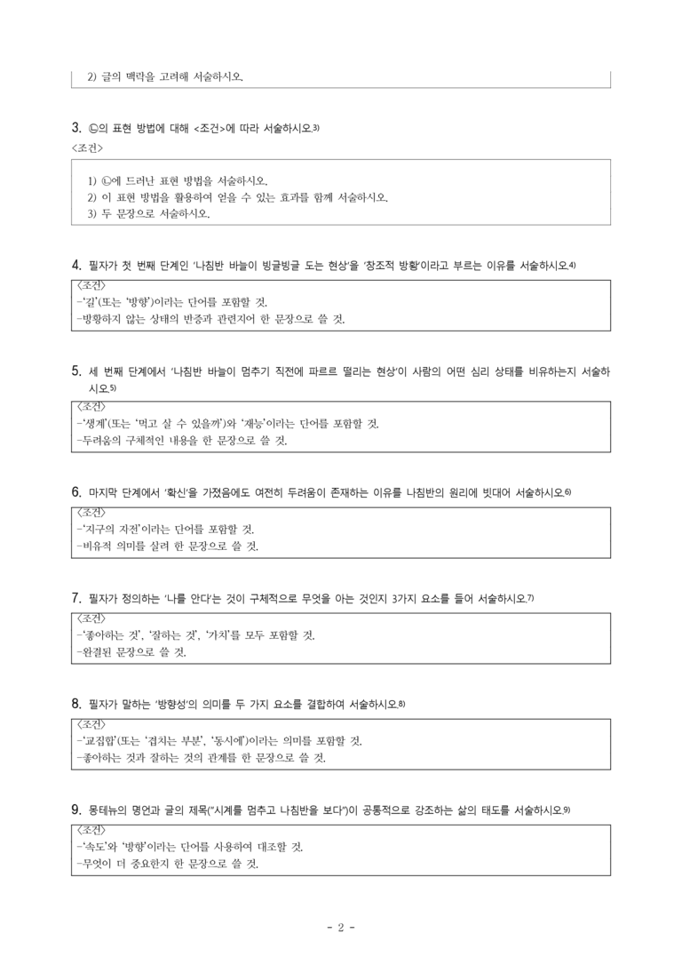 (공국1-비강) 1-2 함께 읽고 매체로 소통하기 -서술형 (11문제)_preview_2