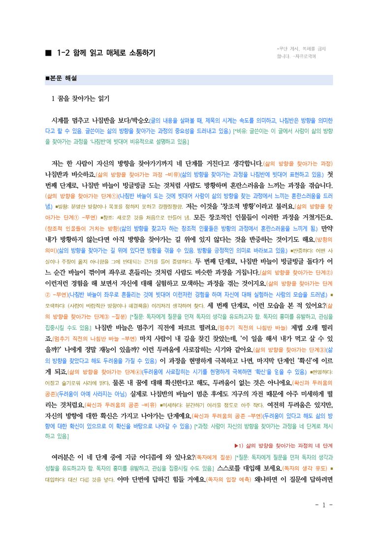 (공국1-비강) 1-2 함께 읽고 매체로 소통하기 ■(해설•정리)-4쪽_preview_1