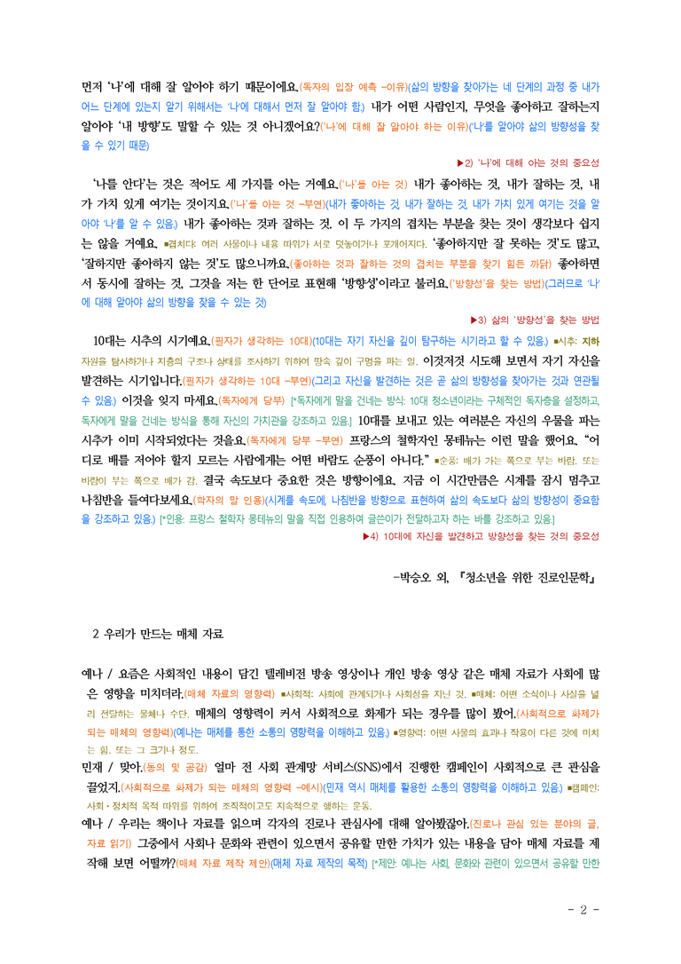 (공국1-비강) 1-2 함께 읽고 매체로 소통하기 ■(해설•정리)-4쪽_preview_2