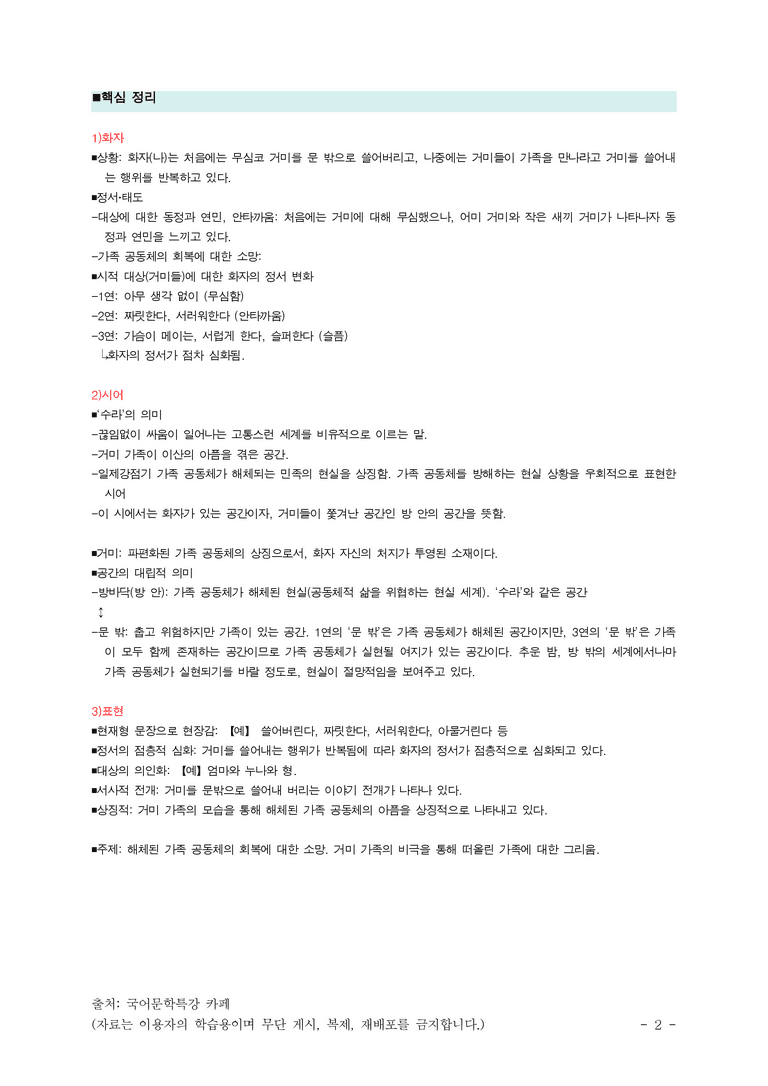 (공국1-비강) 2-1 수라 (백석) ■(해설•정리)-2쪽_preview_2