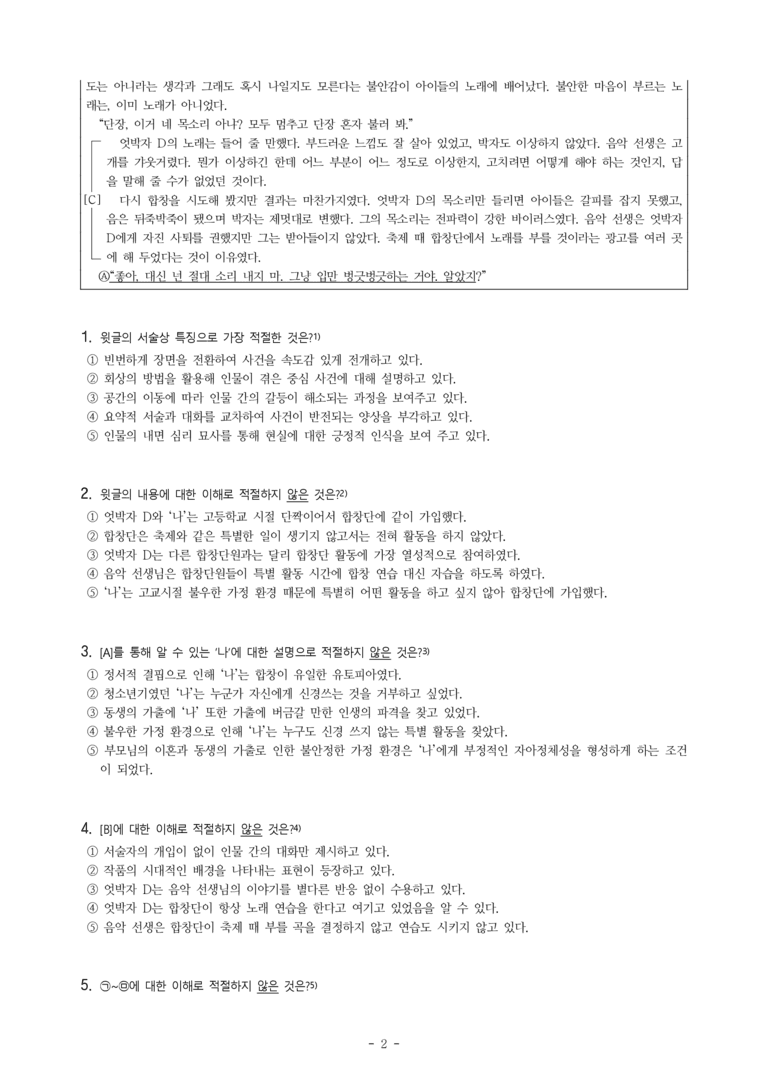 (공국1-비강) 2-2 엇박자D (김중혁) -객관식 (56문제)_preview_2