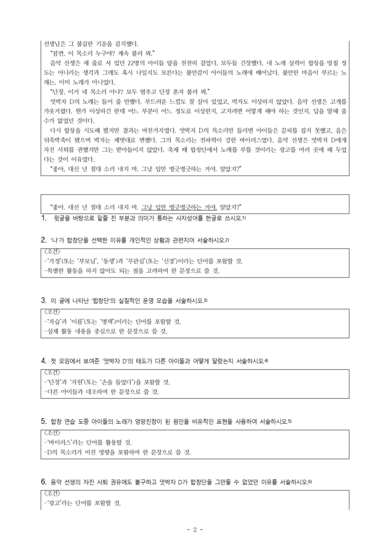 (공국1-비강) 2-2 엇박자D (김중혁) -서술형 (18문제)_preview_2
