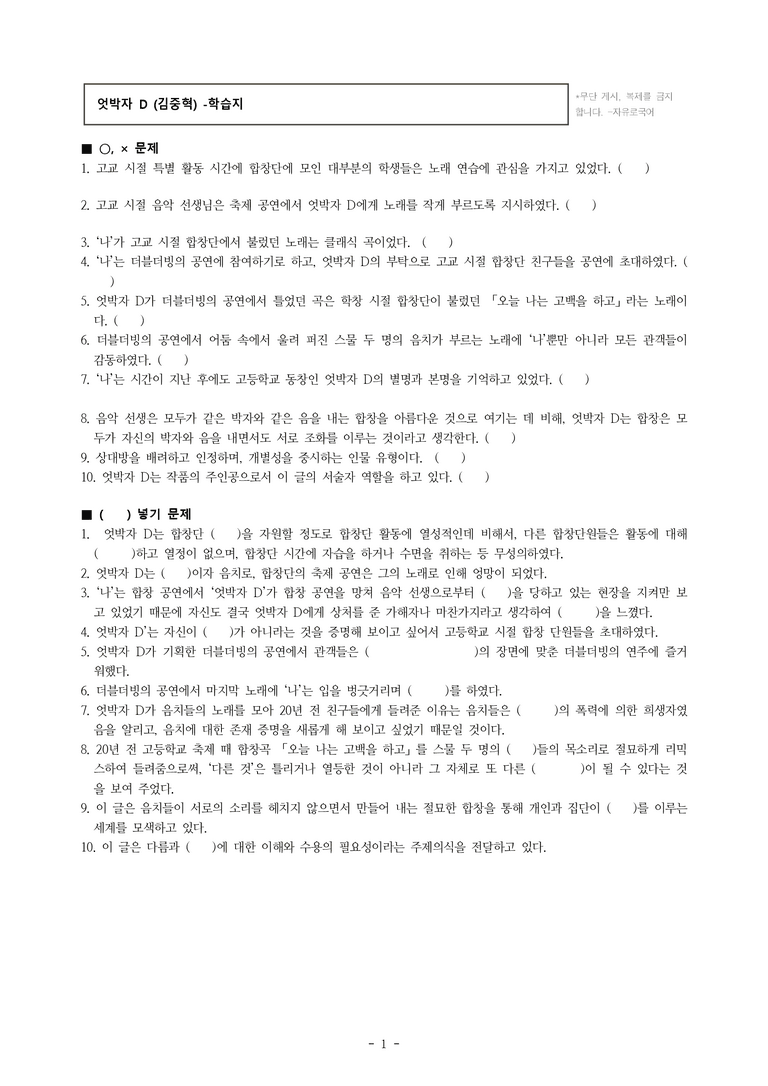 (공국1-비강) 2-2 엇박자D (김중혁) -학습지 (20문제)_preview_1